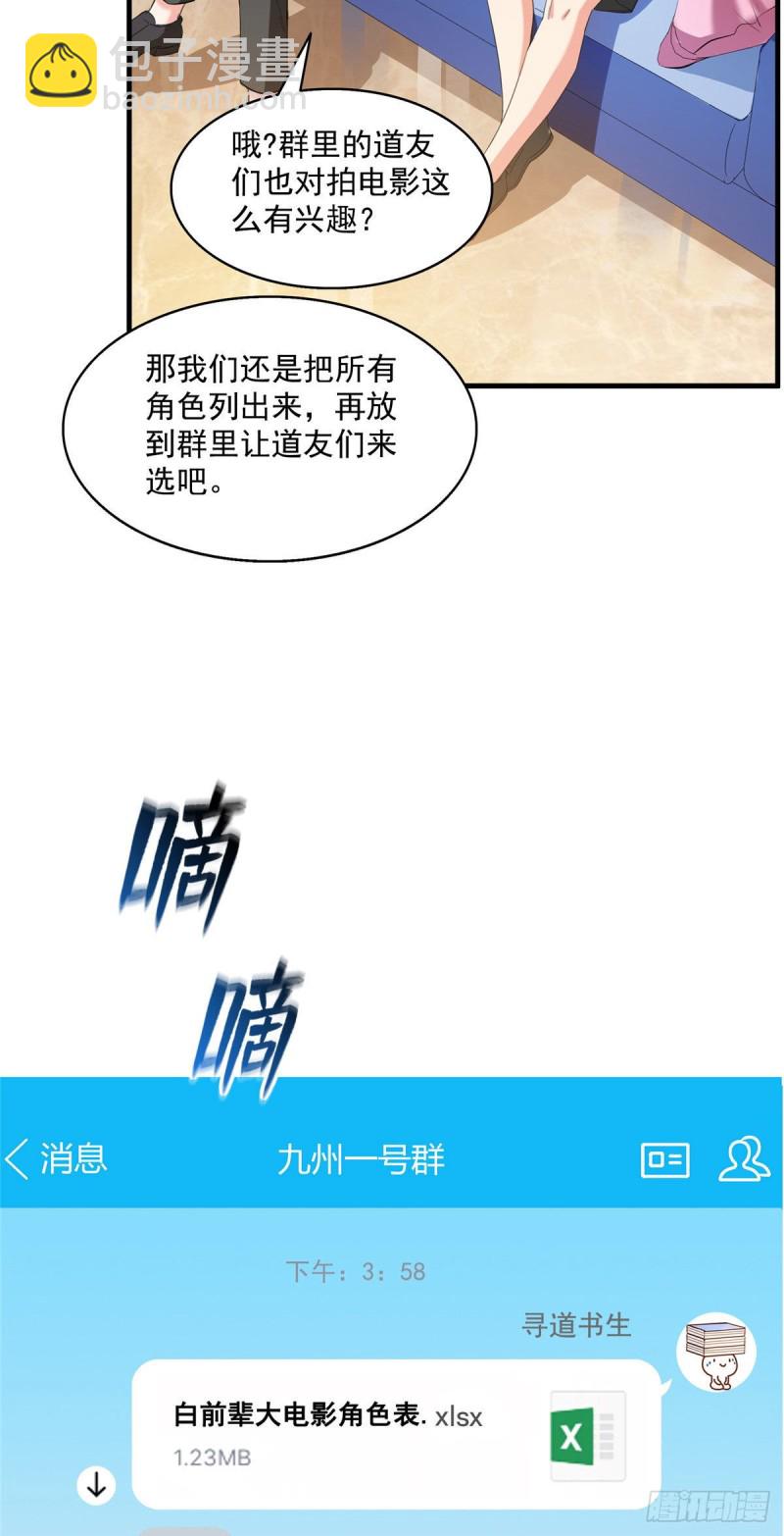 🍚修真聊天群 345 终究还是躲不过去？ 第15页