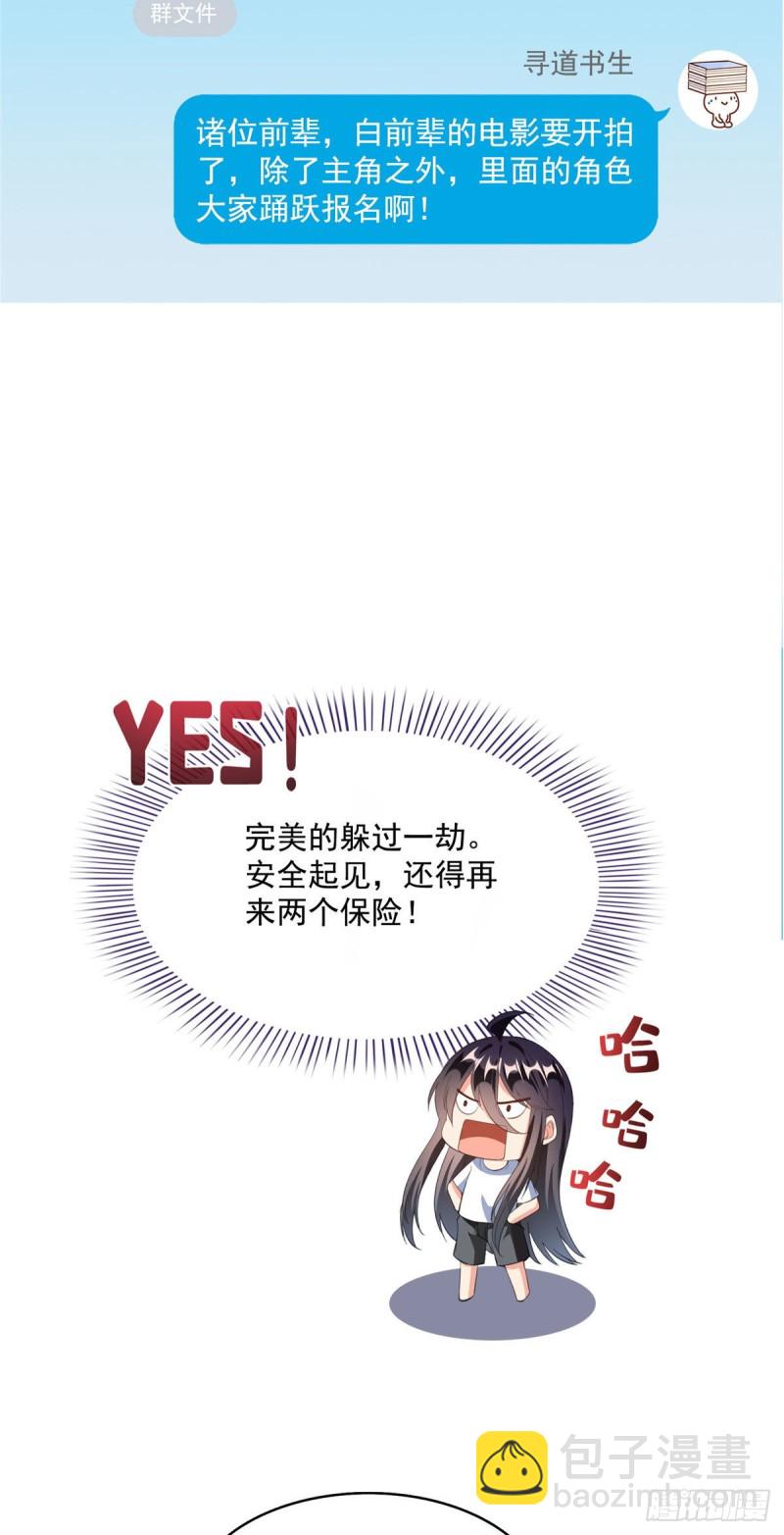🍚修真聊天群 345 终究还是躲不过去？ 第16页