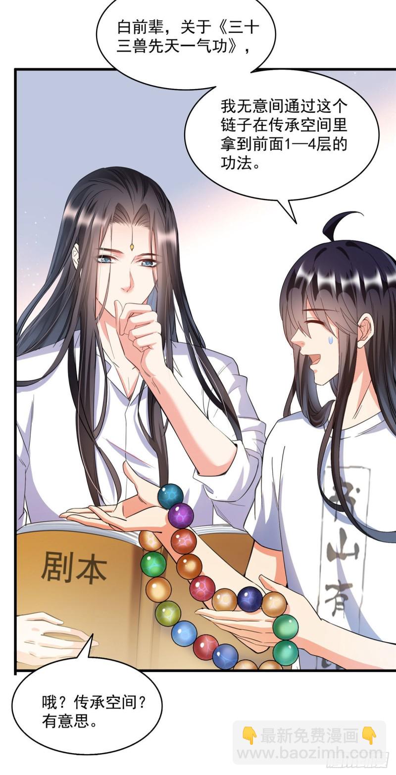 🍚修真聊天群 345 终究还是躲不过去？ 第17页