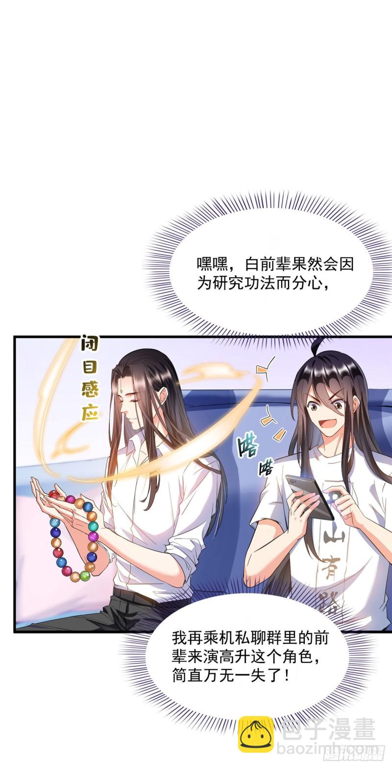🍚修真聊天群 345 终究还是躲不过去？ 第18页