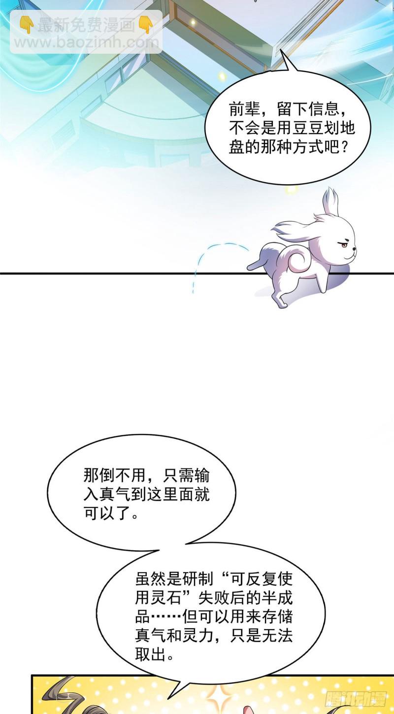 🍚修真聊天群 345 终究还是躲不过去？ 第2页