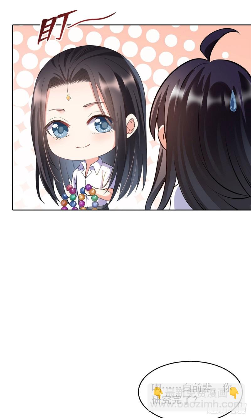 🍚修真聊天群 345 终究还是躲不过去？ 第20页