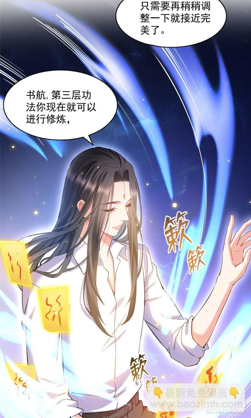 🍚修真聊天群 345 终究还是躲不过去？ 第22页