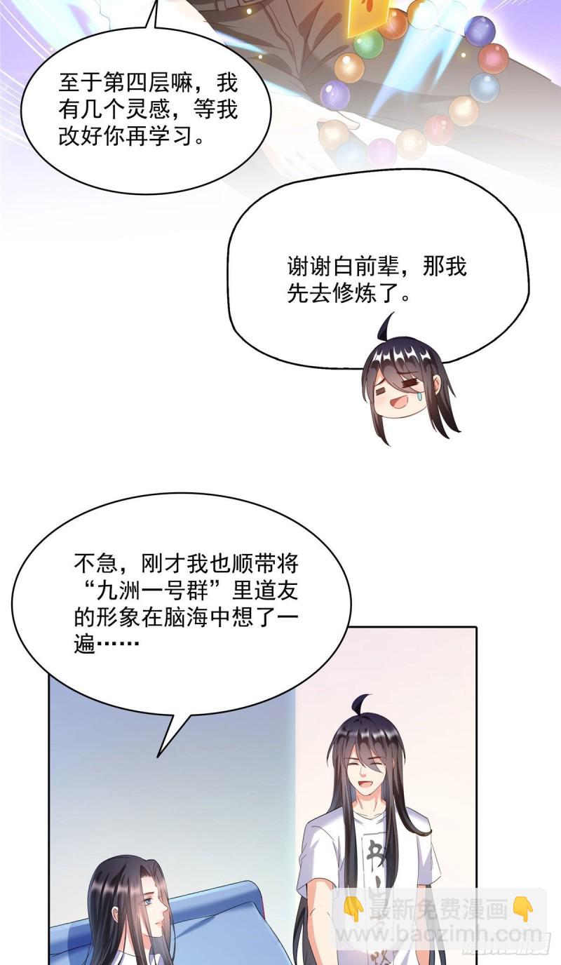 🍚修真聊天群 345 终究还是躲不过去？ 第23页
