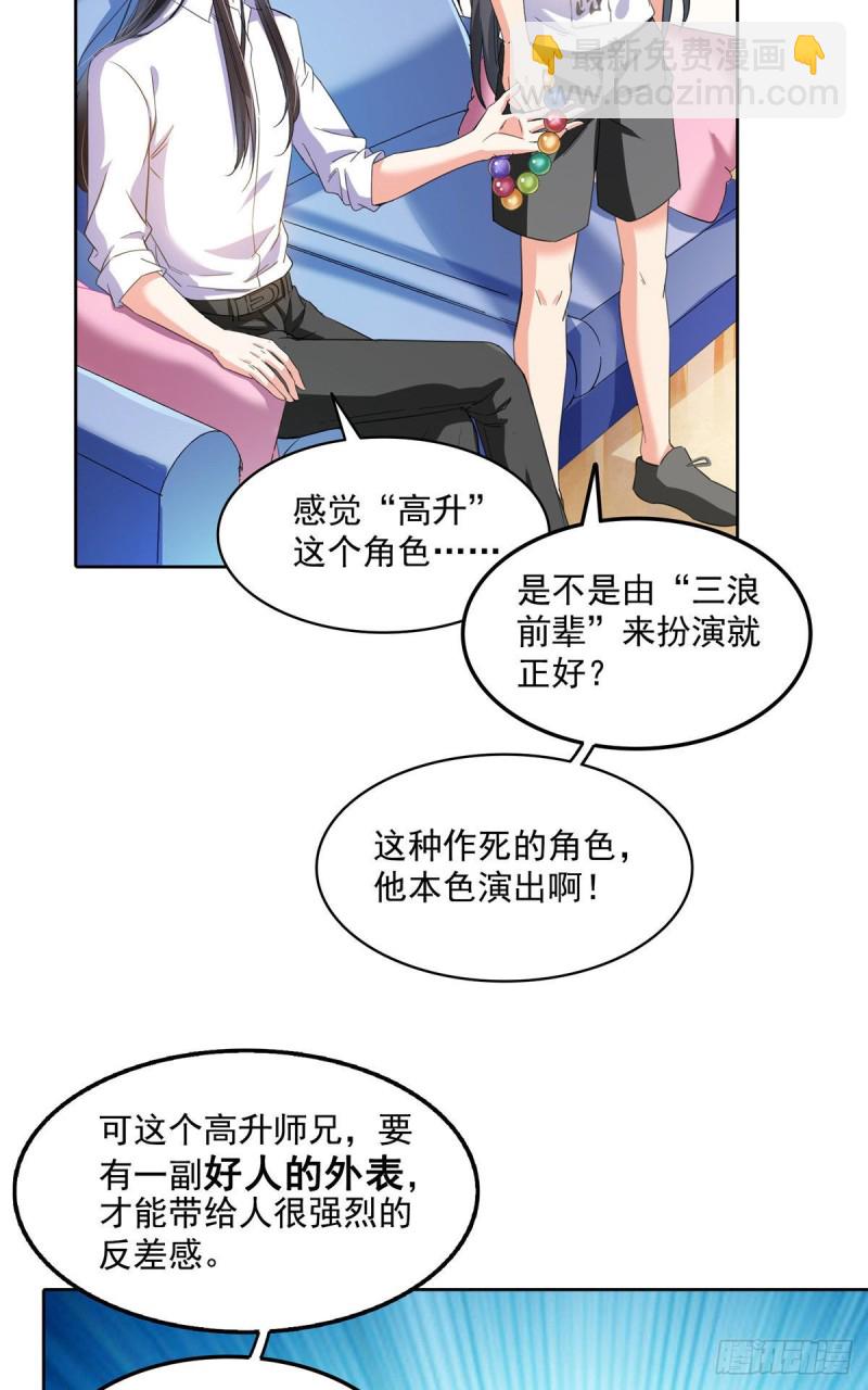 🍚修真聊天群 345 终究还是躲不过去？ 第24页