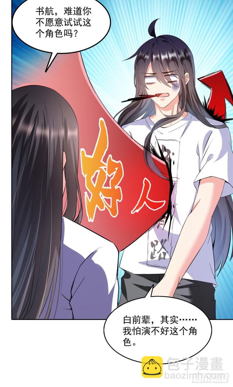 🍚修真聊天群 345 终究还是躲不过去？ 第25页