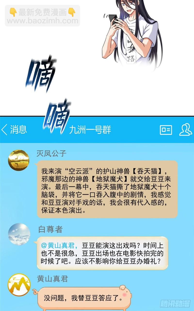 🍚修真聊天群 345 终究还是躲不过去？ 第27页