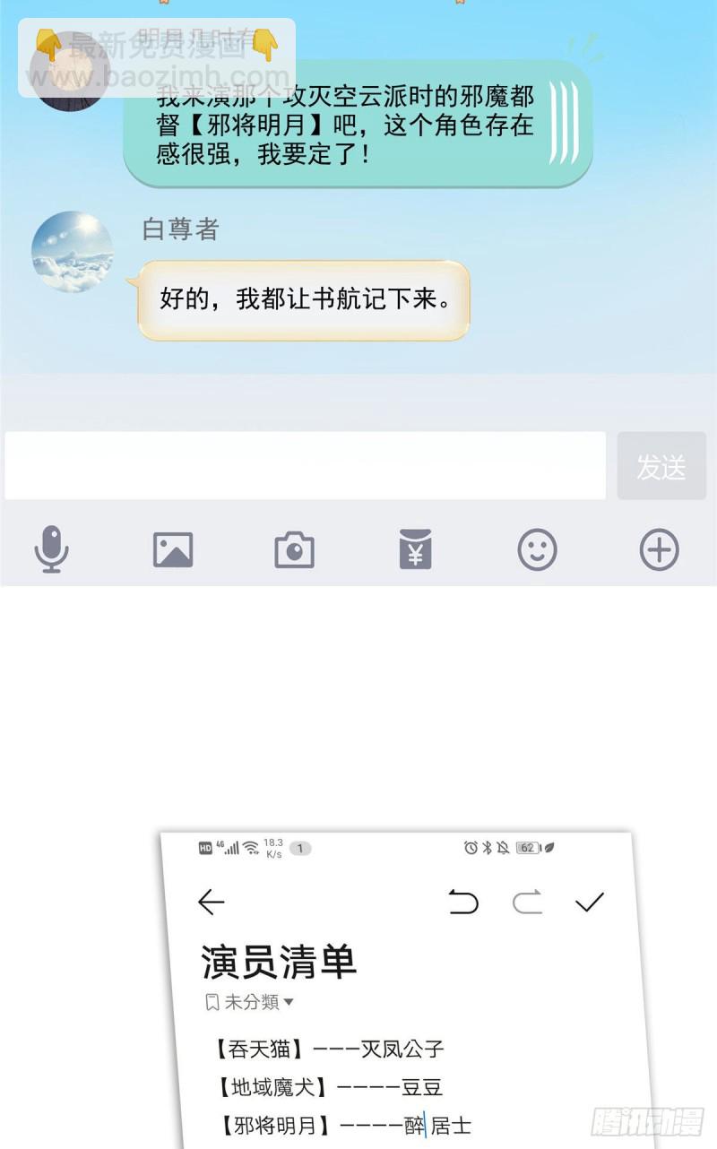 🍚修真聊天群 345 终究还是躲不过去？ 第28页