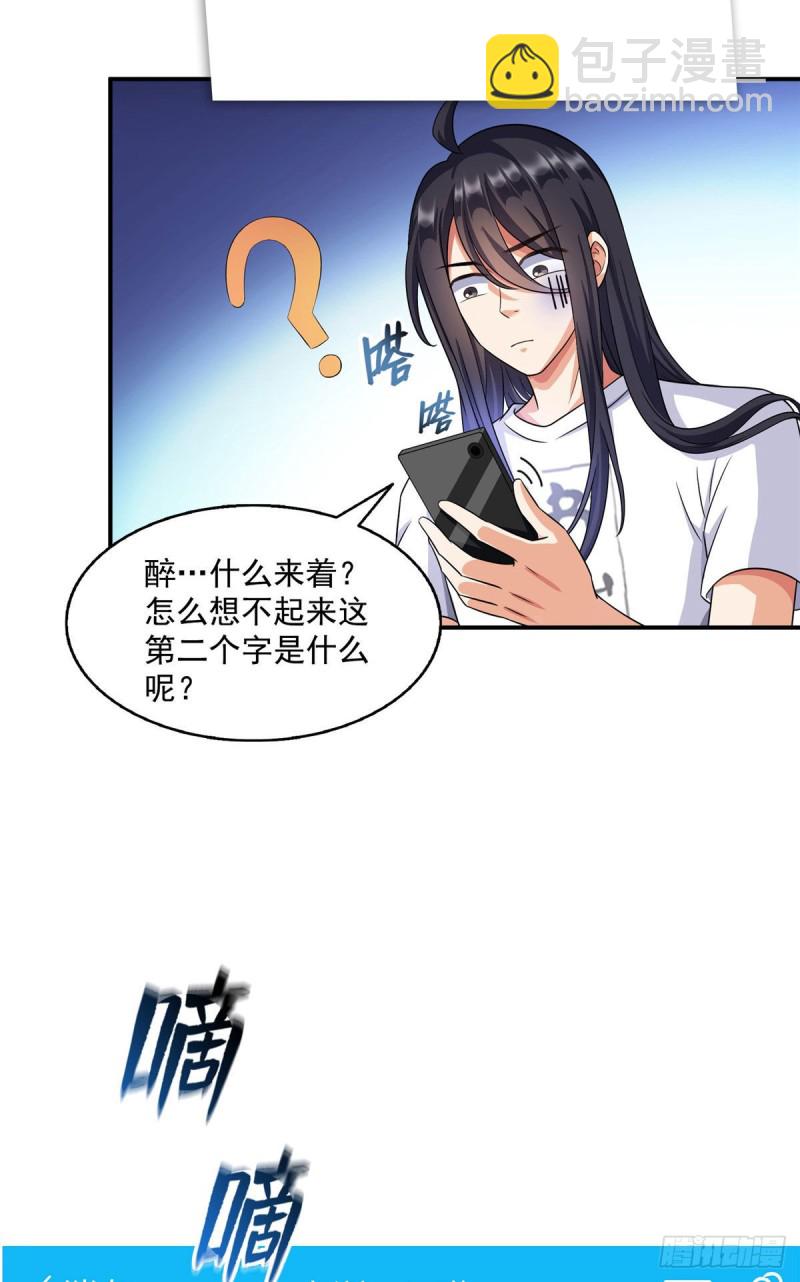 🍚修真聊天群 345 终究还是躲不过去？ 第29页