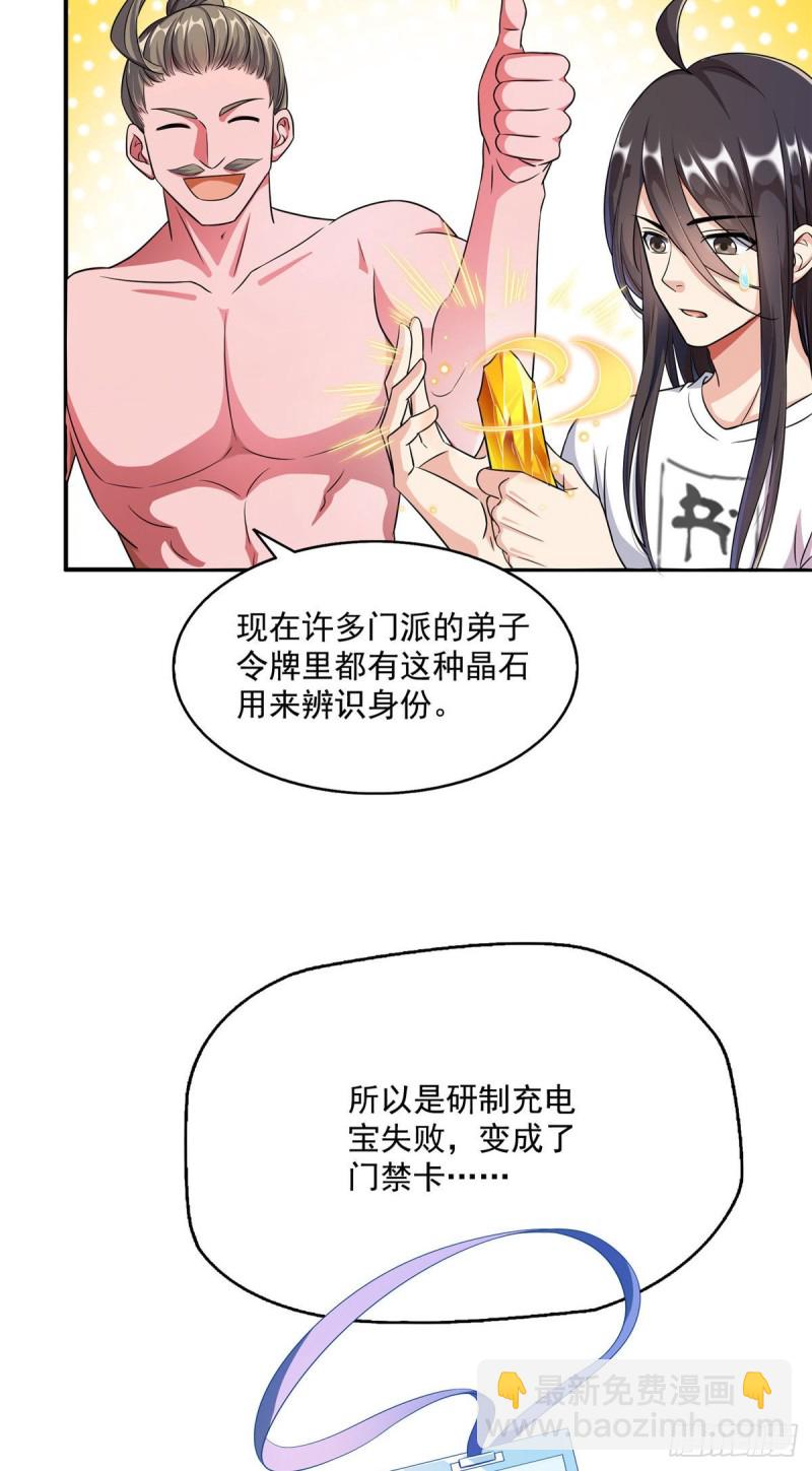 🍚修真聊天群 345 终究还是躲不过去？ 第3页