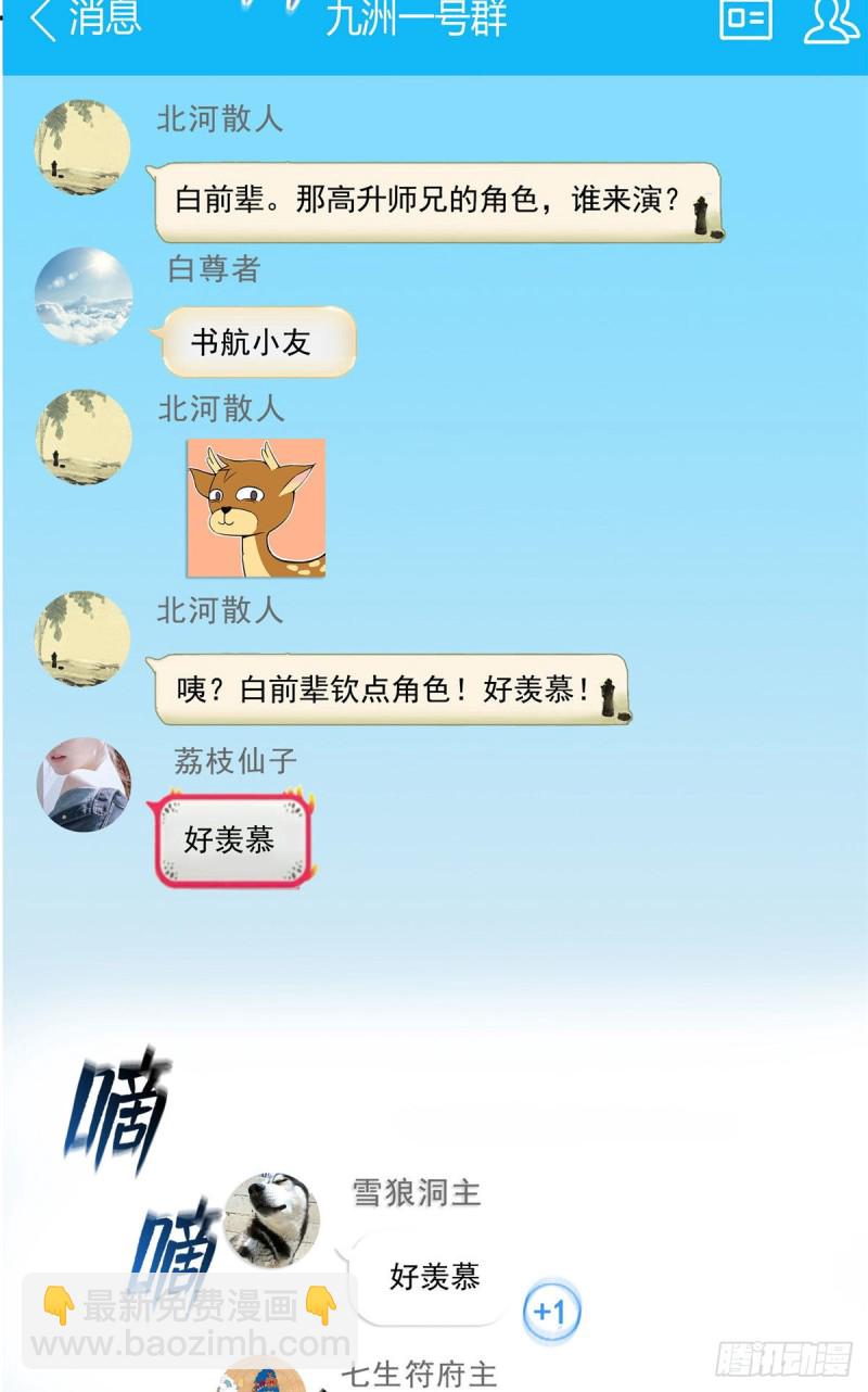 🍚修真聊天群 345 终究还是躲不过去？ 第30页