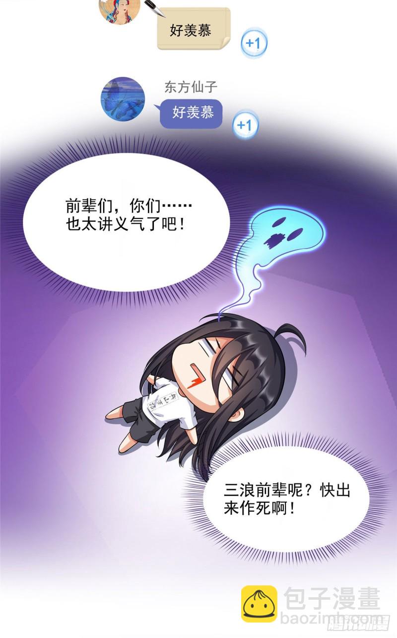 🍚修真聊天群 345 终究还是躲不过去？ 第31页