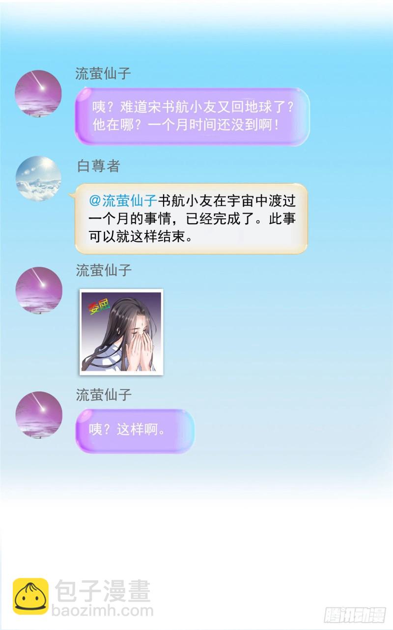 🍚修真聊天群 345 终究还是躲不过去？ 第32页