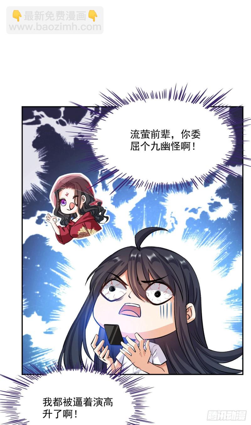 🍚修真聊天群 345 终究还是躲不过去？ 第33页