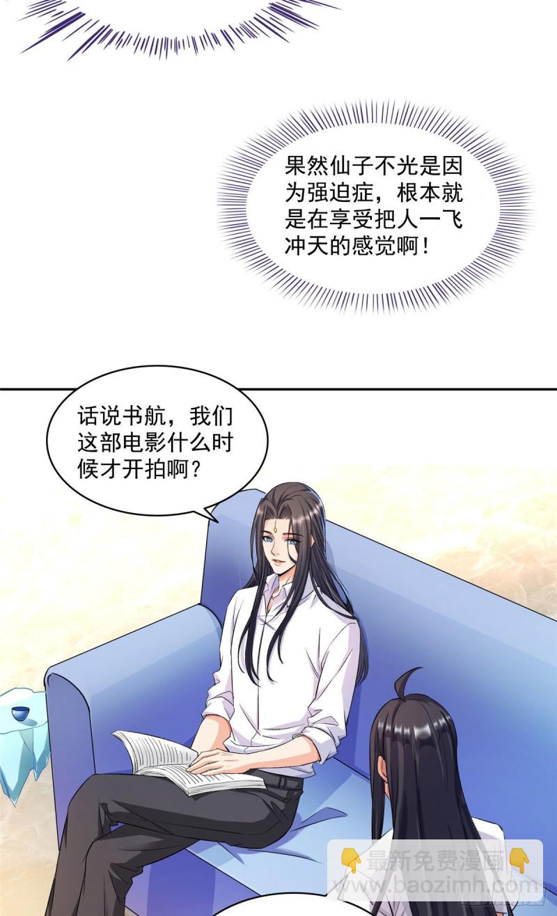 🍚修真聊天群 345 终究还是躲不过去？ 第34页