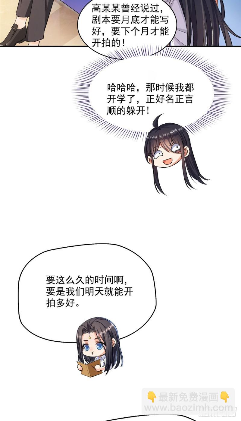 🍚修真聊天群 345 终究还是躲不过去？ 第35页