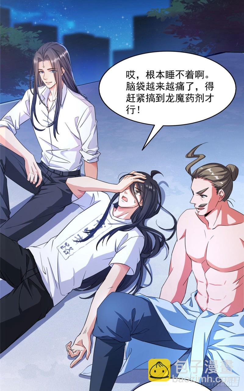 🍚修真聊天群 345 终究还是躲不过去？ 第37页
