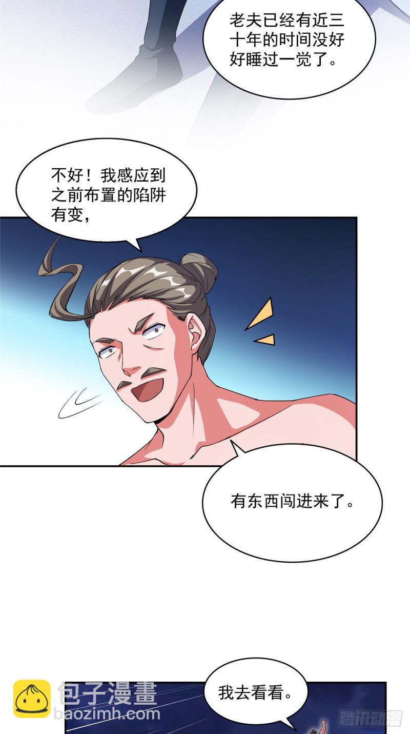 🍚修真聊天群 345 终究还是躲不过去？ 第38页
