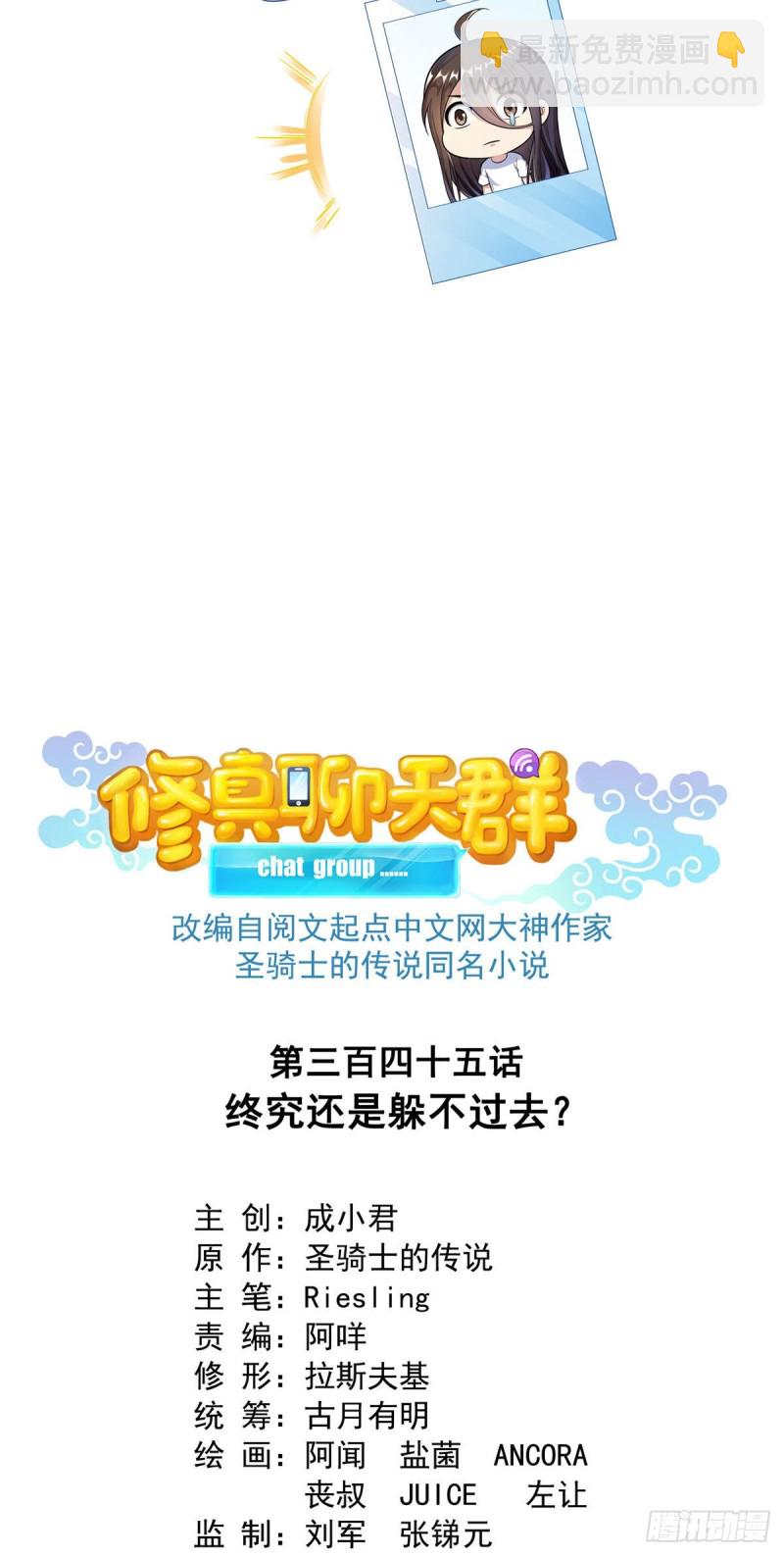 🍚修真聊天群 345 终究还是躲不过去？ 第4页