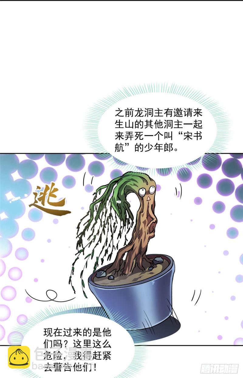🍚修真聊天群 345 终究还是躲不过去？ 第40页
