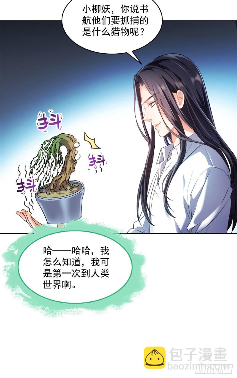 🍚修真聊天群 345 终究还是躲不过去？ 第44页