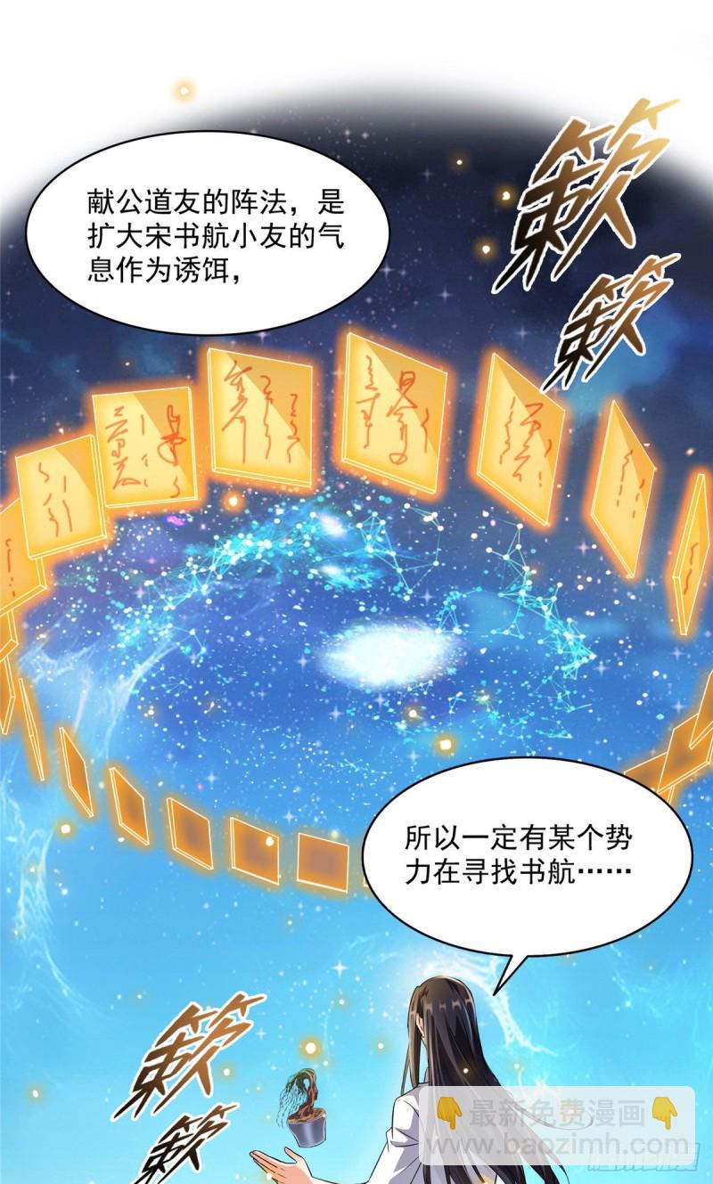 🍚修真聊天群 345 终究还是躲不过去？ 第45页