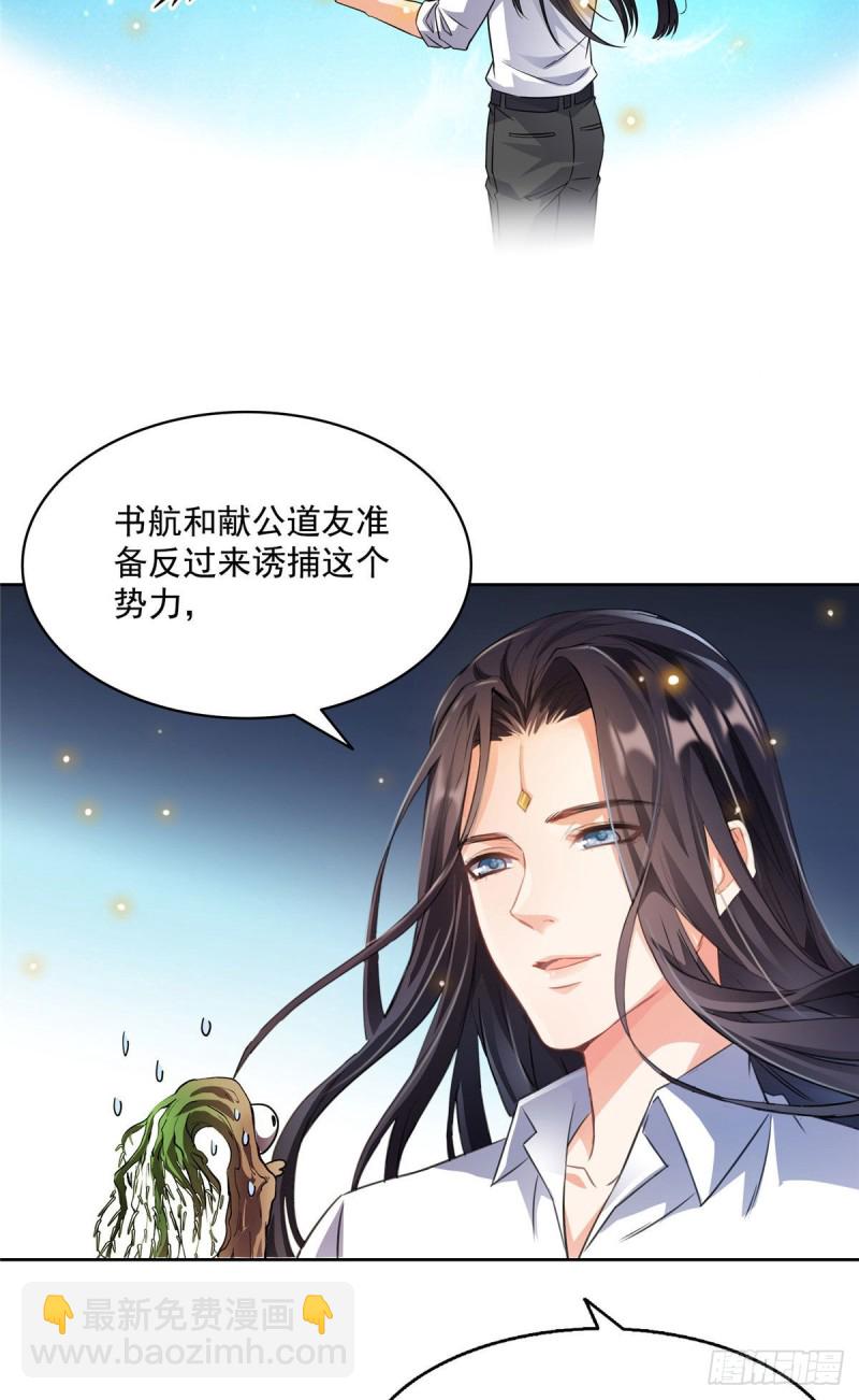 🍚修真聊天群 345 终究还是躲不过去？ 第46页