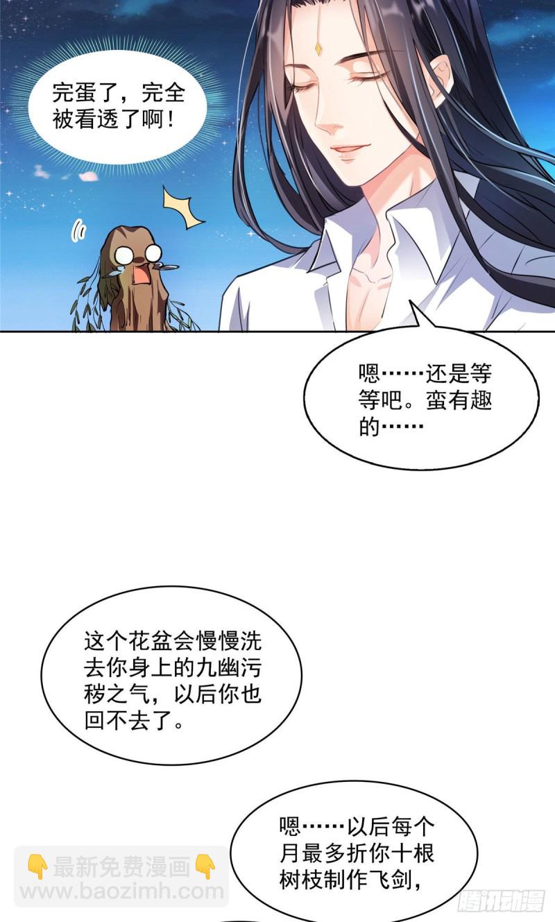 🍚修真聊天群 345 终究还是躲不过去？ 第49页
