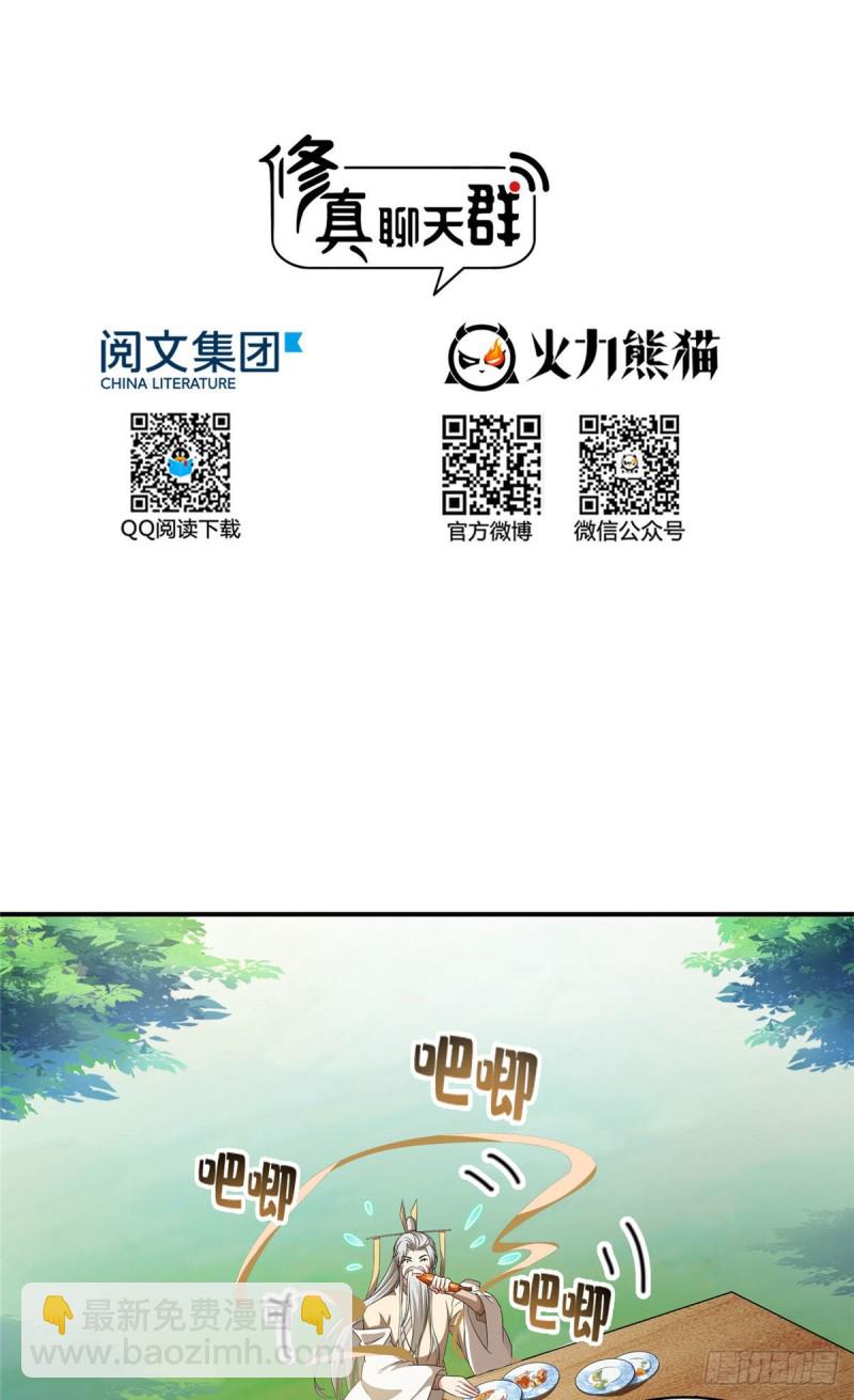 🍚修真聊天群 345 终究还是躲不过去？ 第5页