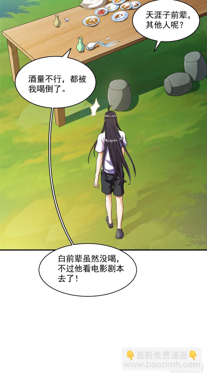 🍚修真聊天群 345 终究还是躲不过去？ 第6页
