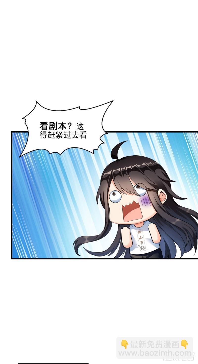 🍚修真聊天群 345 终究还是躲不过去？ 第7页