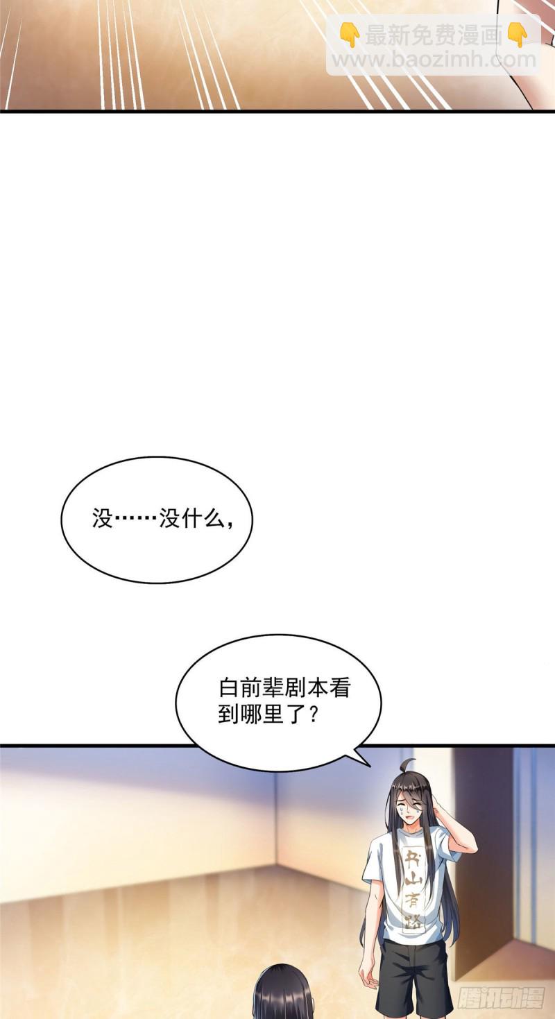 🍚修真聊天群 345 终究还是躲不过去？ 第9页
