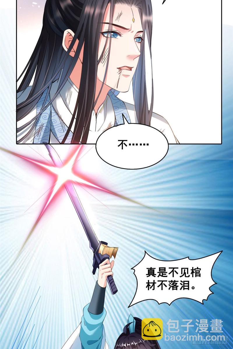 🍚修真聊天群 347 白尊者被人掳走了！ 第14页