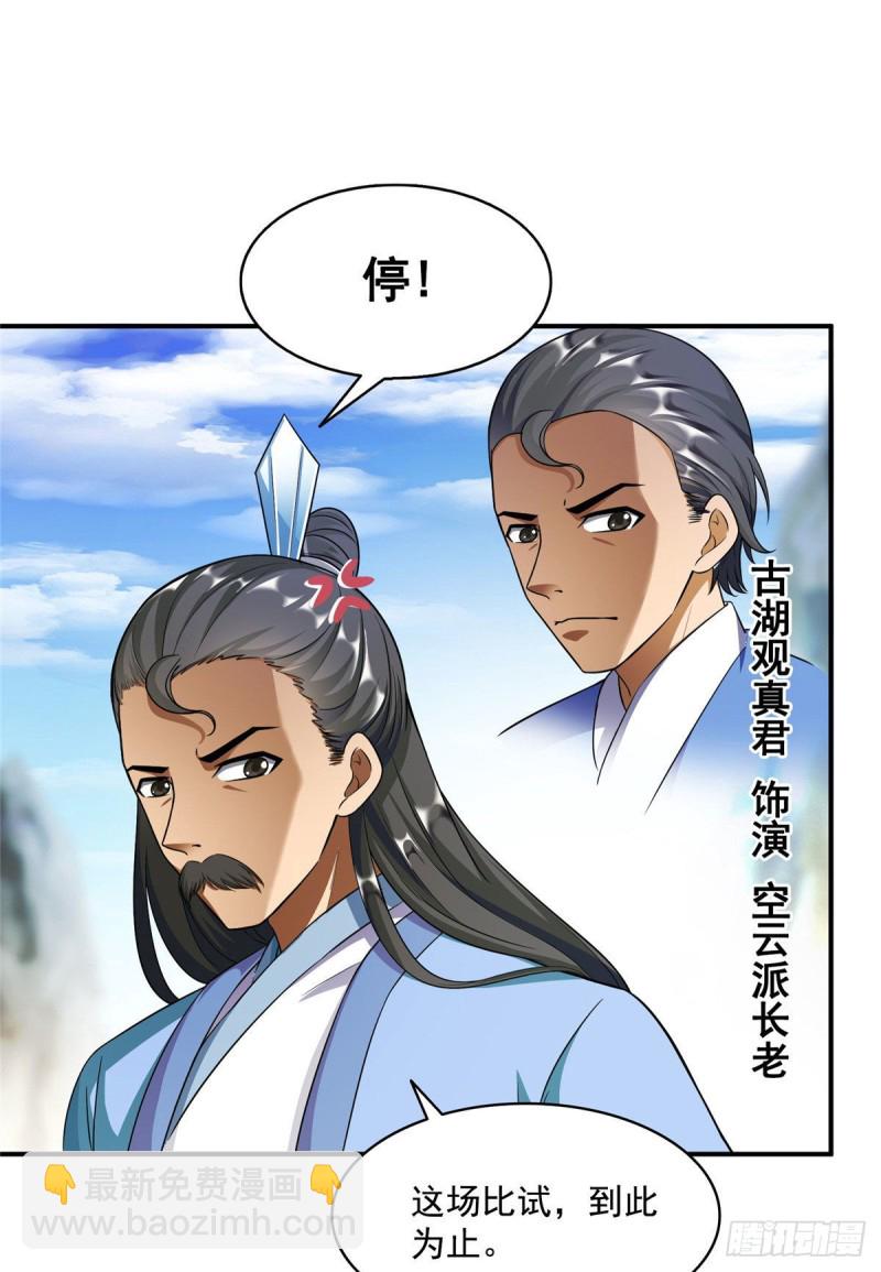 🍚修真聊天群 347 白尊者被人掳走了！ 第16页
