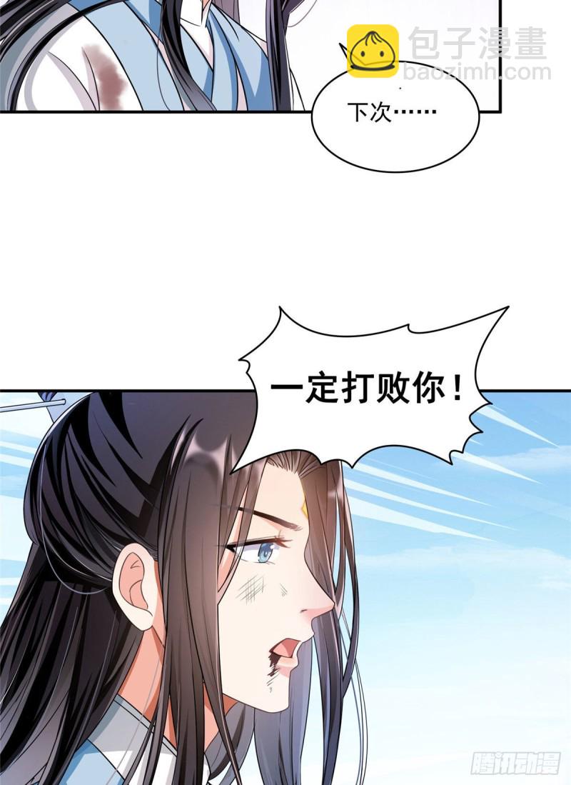 🍚修真聊天群 347 白尊者被人掳走了！ 第19页