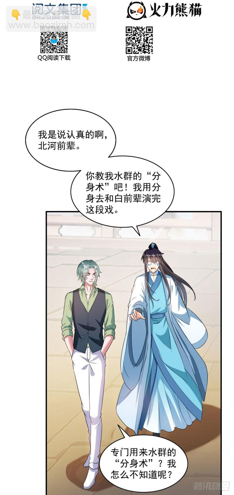 🍚修真聊天群 347 白尊者被人掳走了！ 第2页