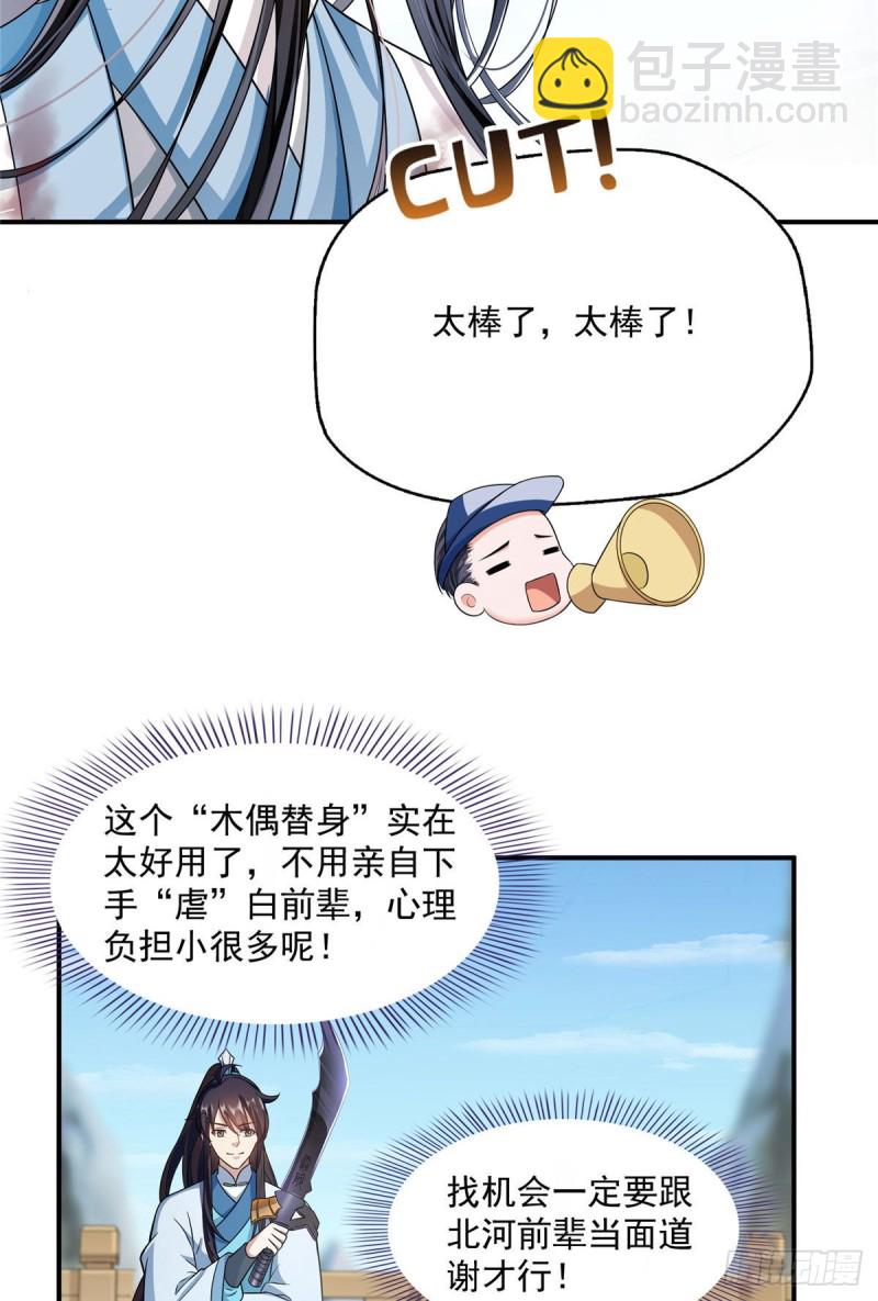 🍚修真聊天群 347 白尊者被人掳走了！ 第20页