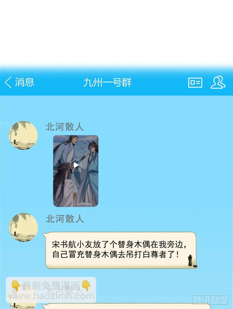 🍚修真聊天群 347 白尊者被人掳走了！ 第22页
