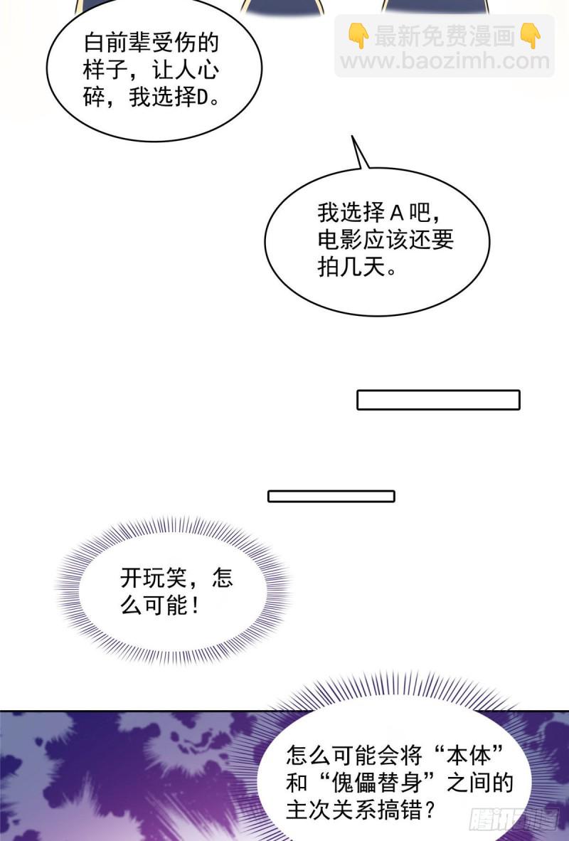 🍚修真聊天群 347 白尊者被人掳走了！ 第25页