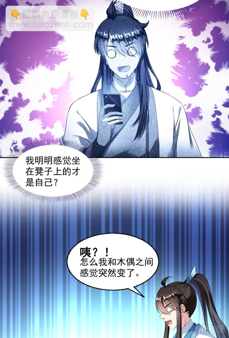 🍚修真聊天群 347 白尊者被人掳走了！ 第26页