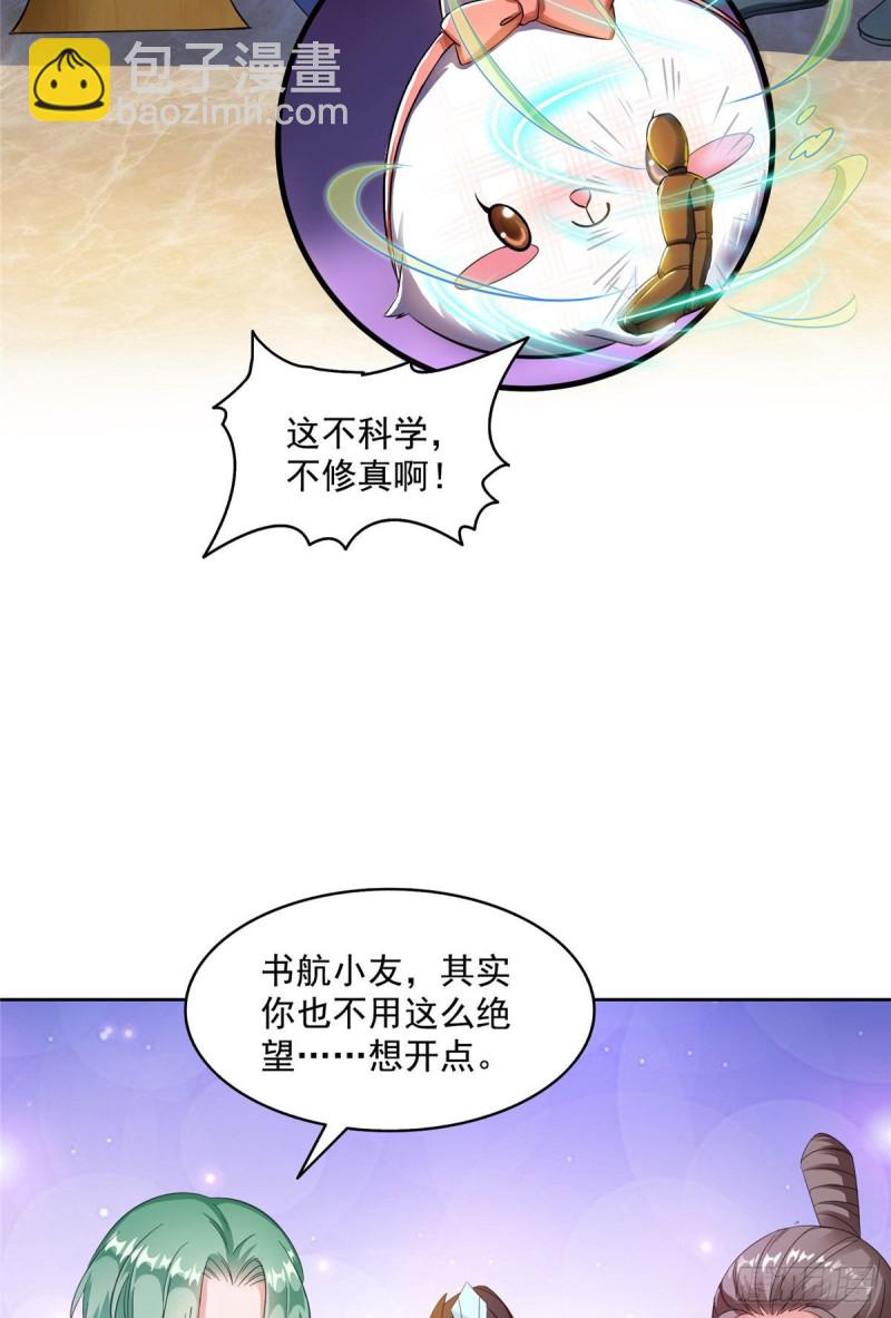🍚修真聊天群 347 白尊者被人掳走了！ 第28页