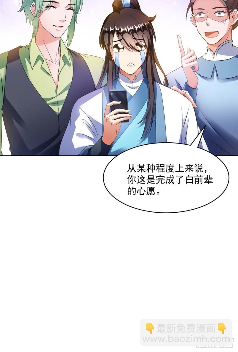 🍚修真聊天群 347 白尊者被人掳走了！ 第29页