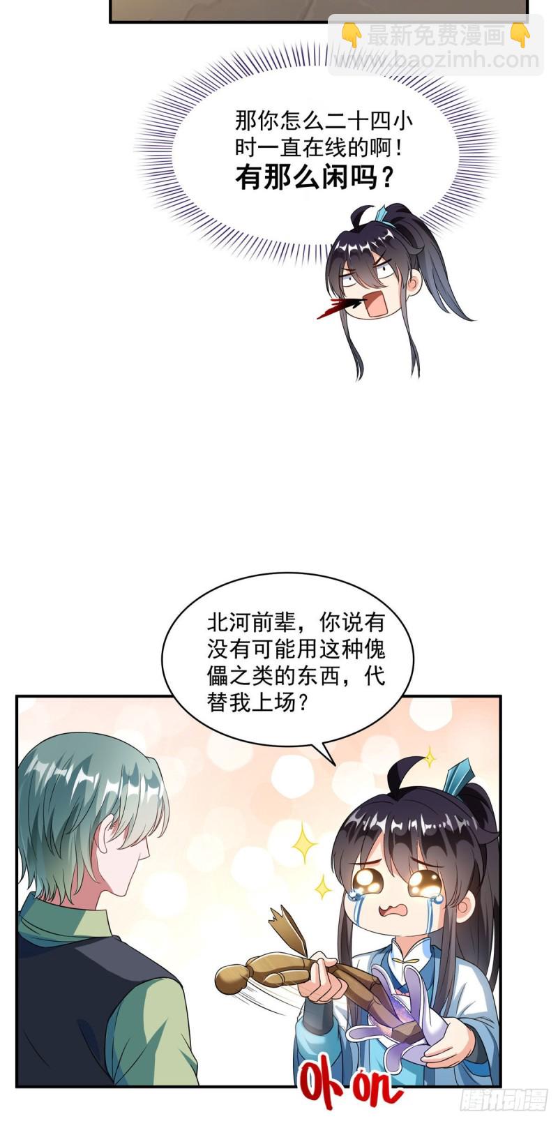 🍚修真聊天群 347 白尊者被人掳走了！ 第3页