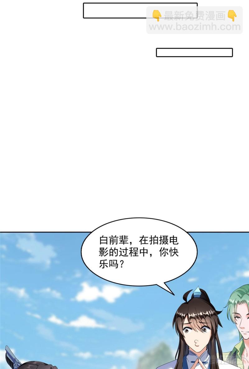🍚修真聊天群 347 白尊者被人掳走了！ 第30页
