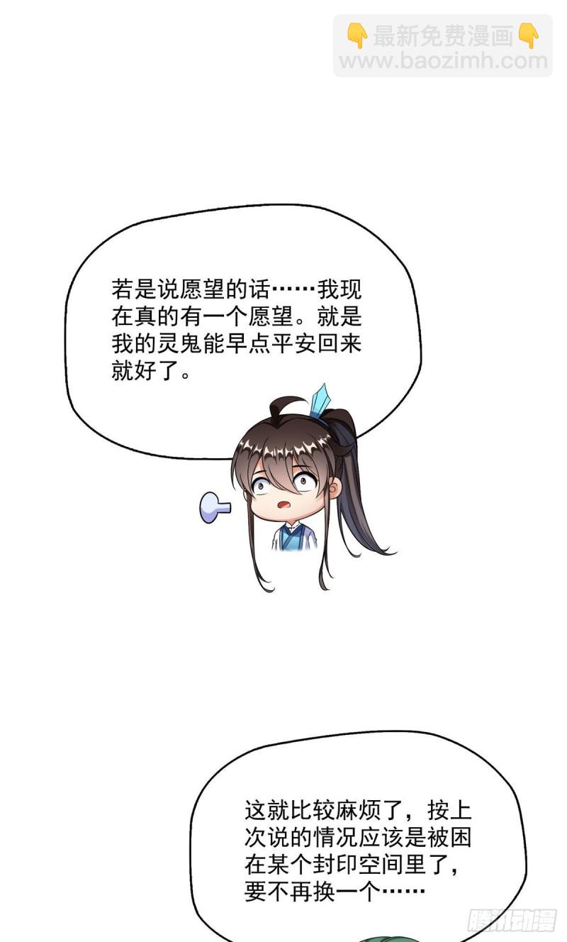 🍚修真聊天群 347 白尊者被人掳走了！ 第33页