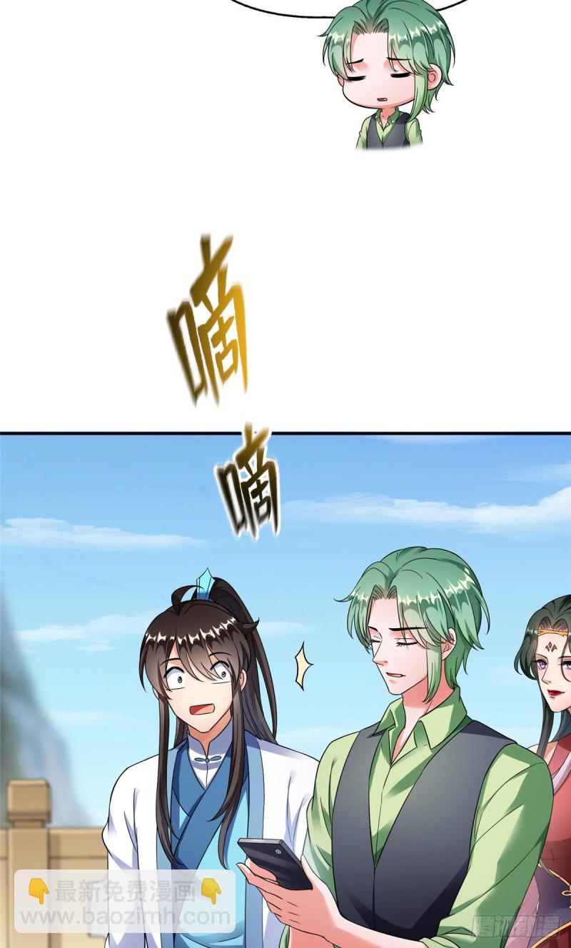 🍚修真聊天群 347 白尊者被人掳走了！ 第34页