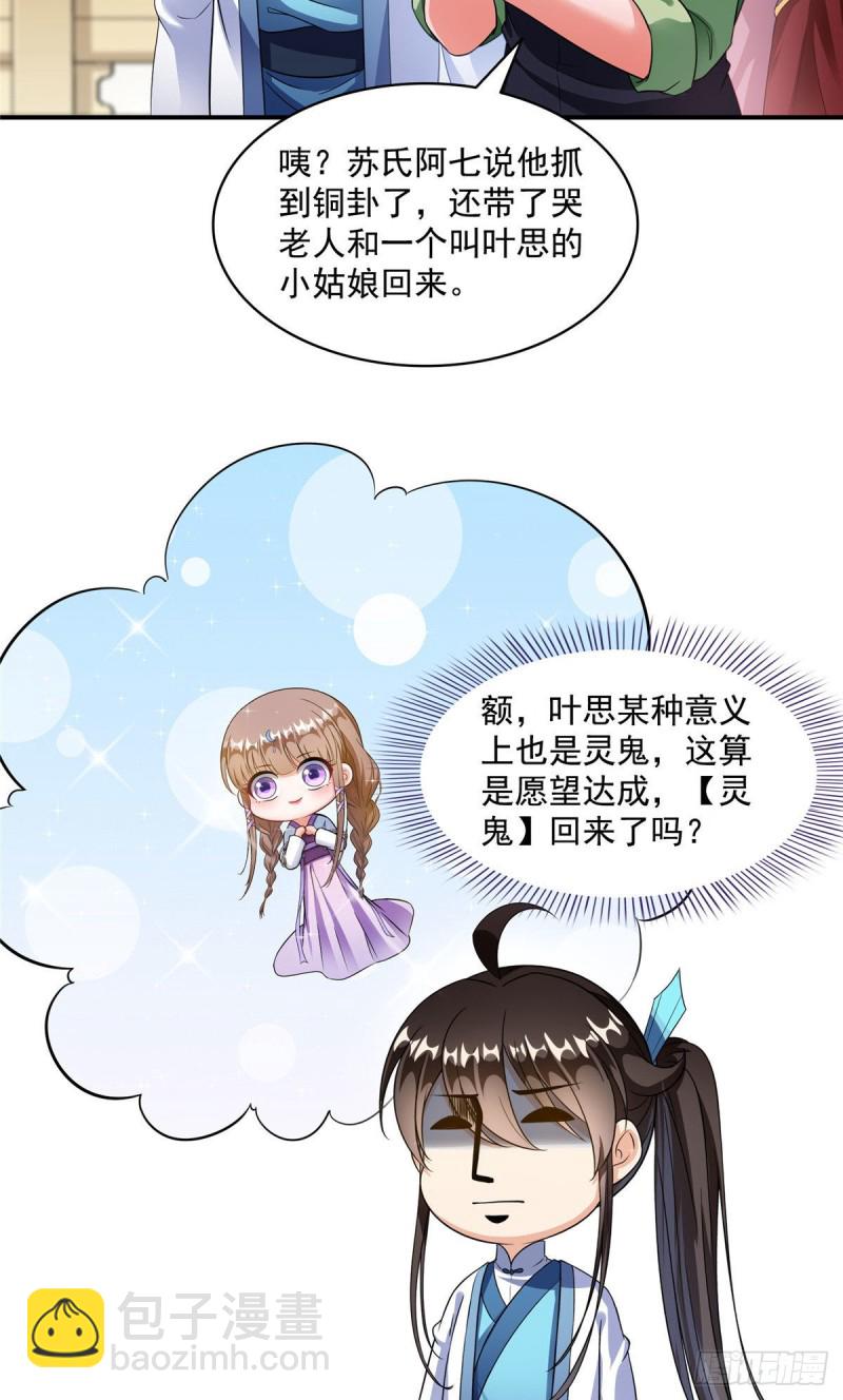🍚修真聊天群 347 白尊者被人掳走了！ 第35页