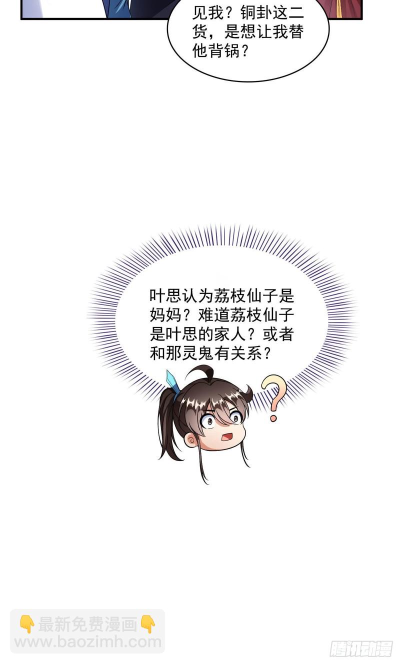 🍚修真聊天群 347 白尊者被人掳走了！ 第37页