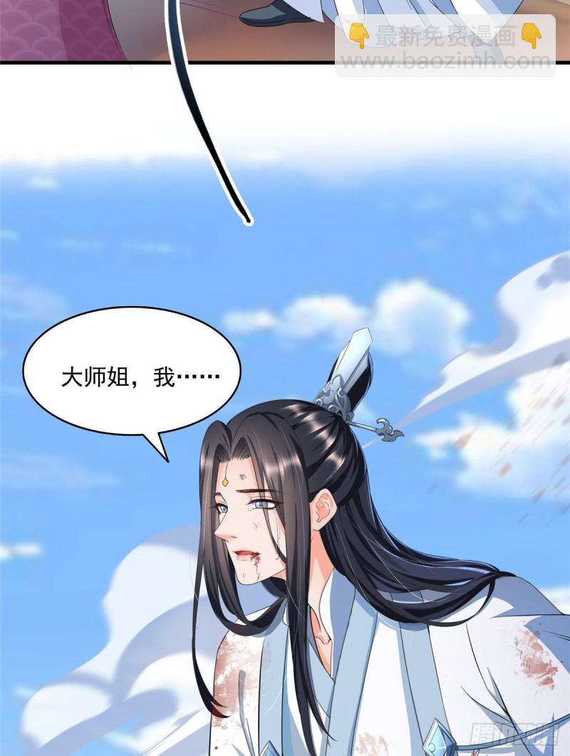 🍚修真聊天群 347 白尊者被人掳走了！ 第41页