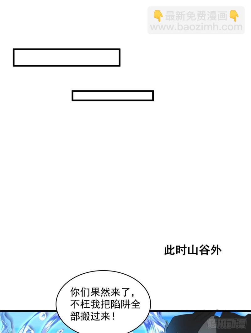 🍚修真聊天群 347 白尊者被人掳走了！ 第44页